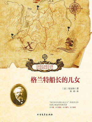cover image of 格兰特船长的儿女